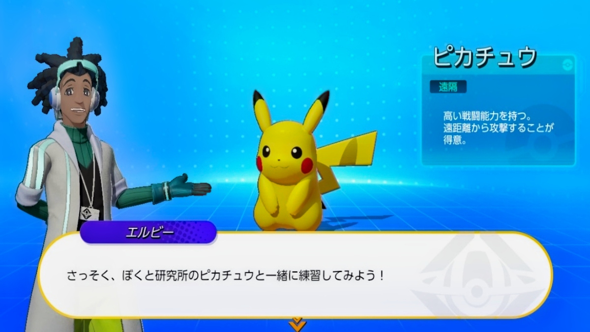 Screenshot of instructions on Pokémon Unite Japanese beta test